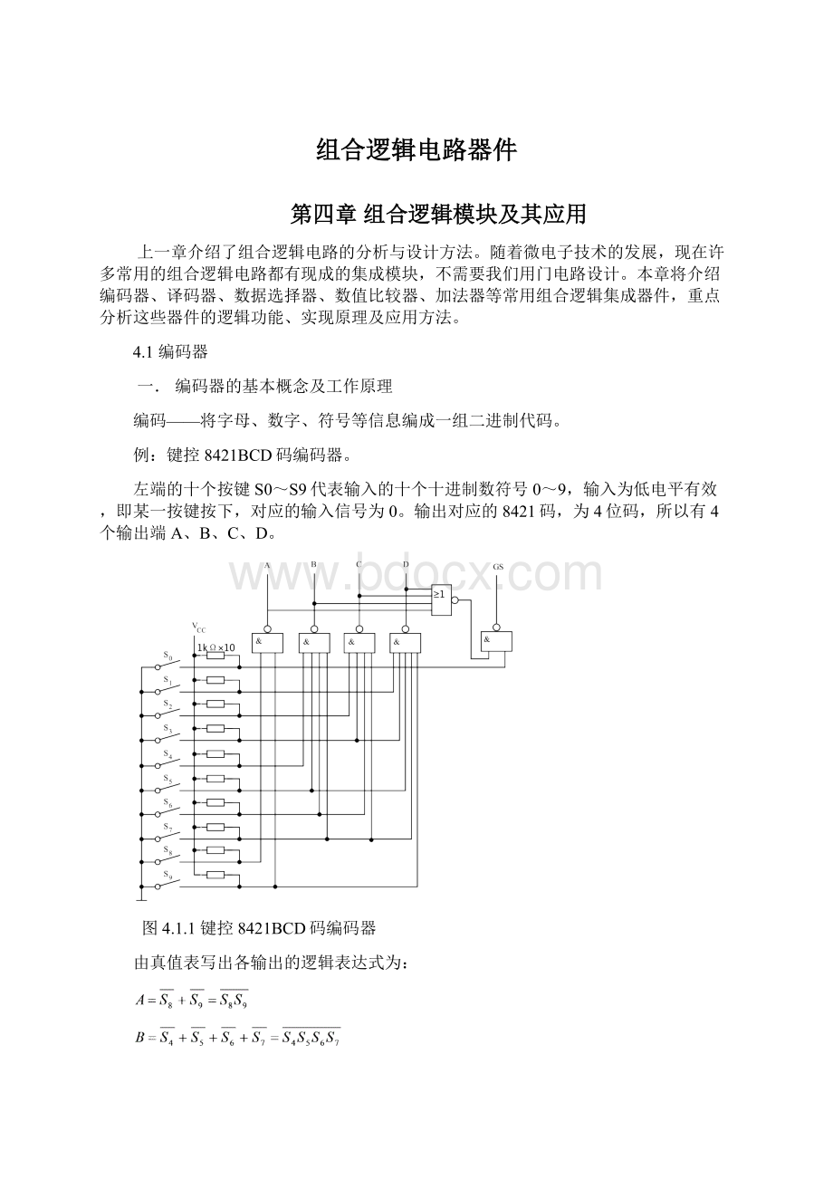 组合逻辑电路器件.docx_第1页