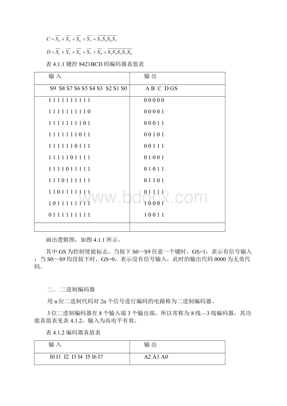 组合逻辑电路器件.docx_第2页