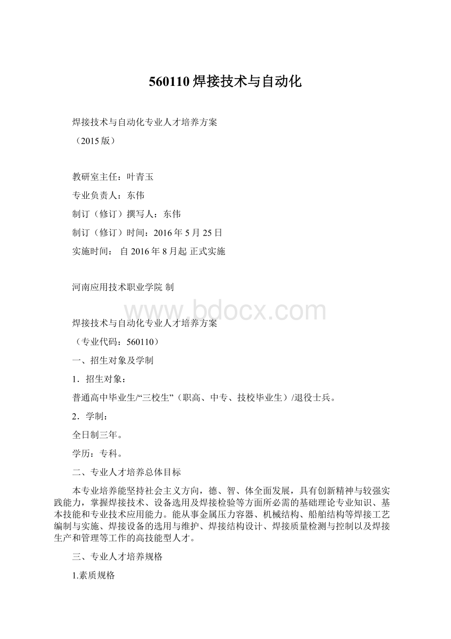 560110焊接技术与自动化Word文件下载.docx