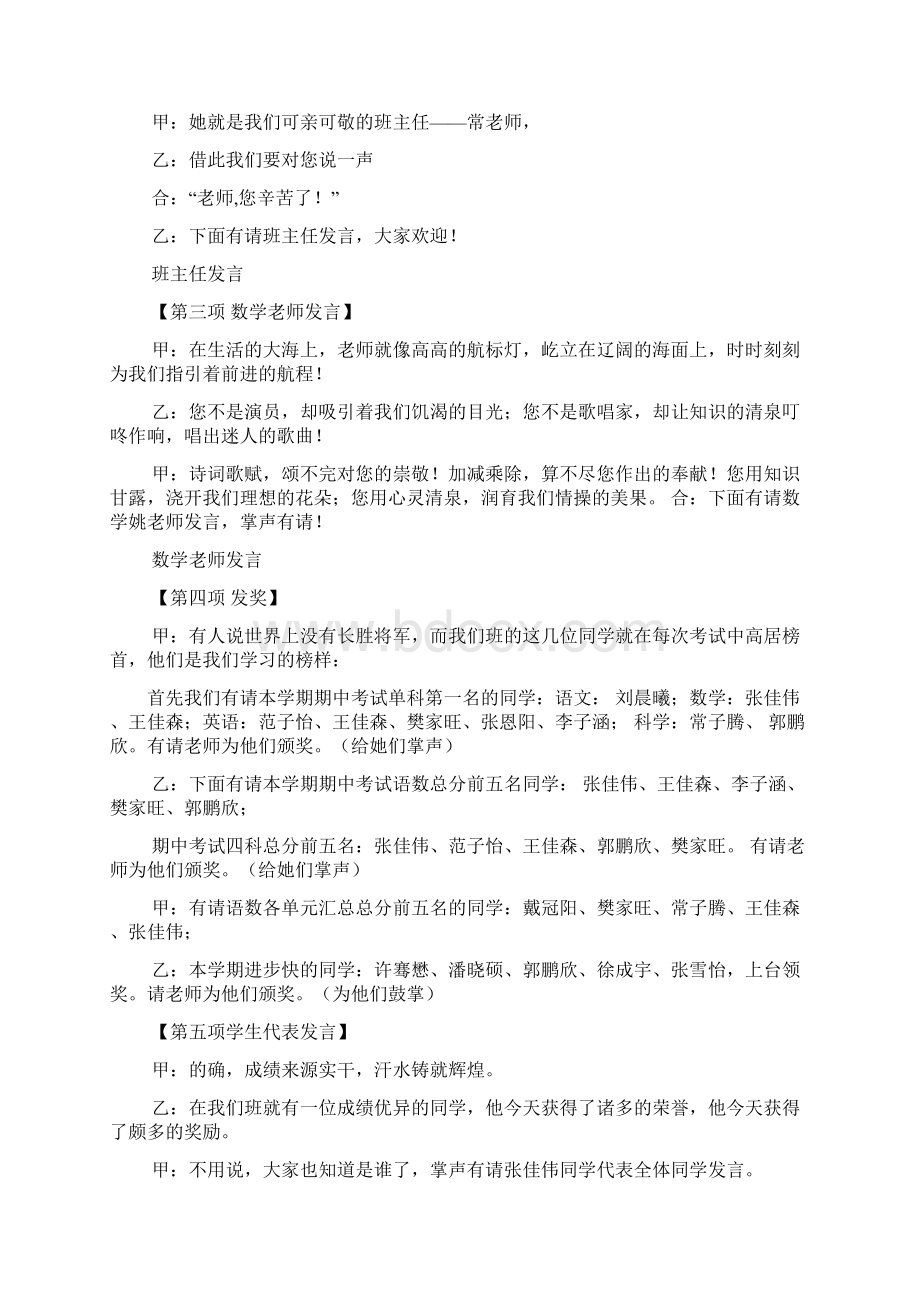 六年级作文之小学家长会主持人串词.docx_第2页