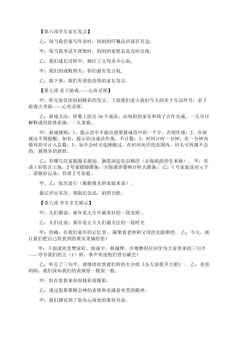 六年级作文之小学家长会主持人串词.docx_第3页