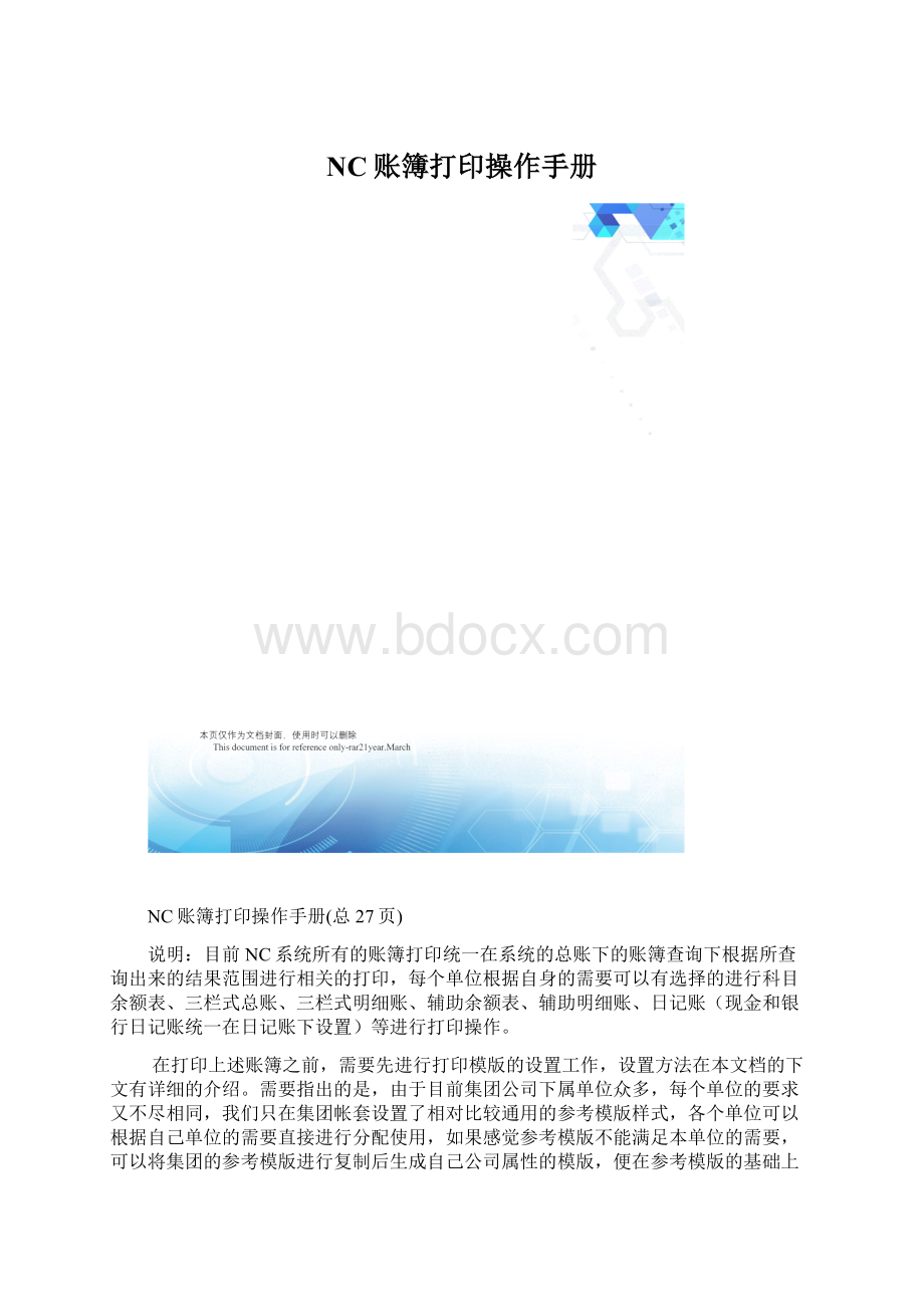 NC账簿打印操作手册.docx