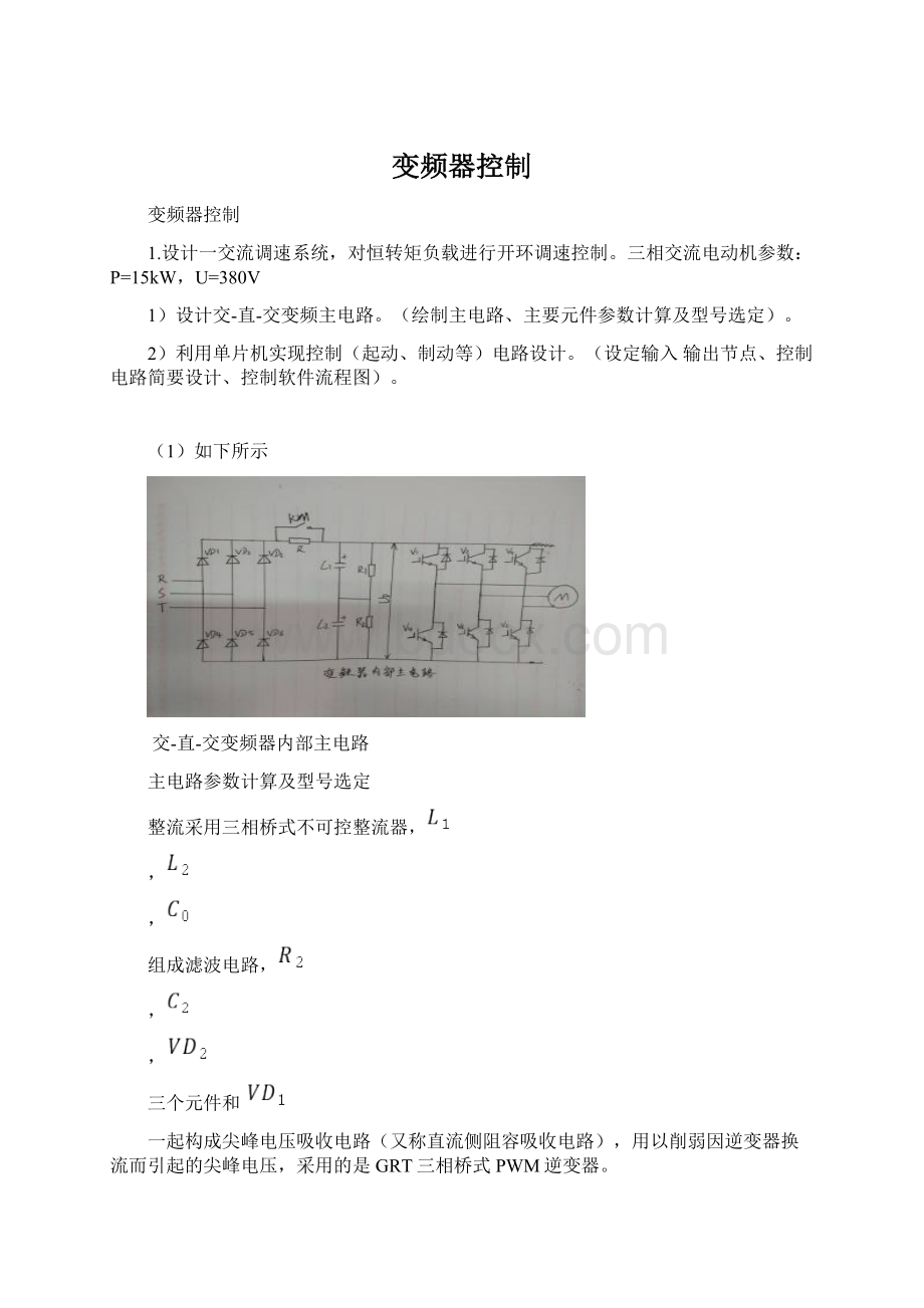 变频器控制文档格式.docx_第1页