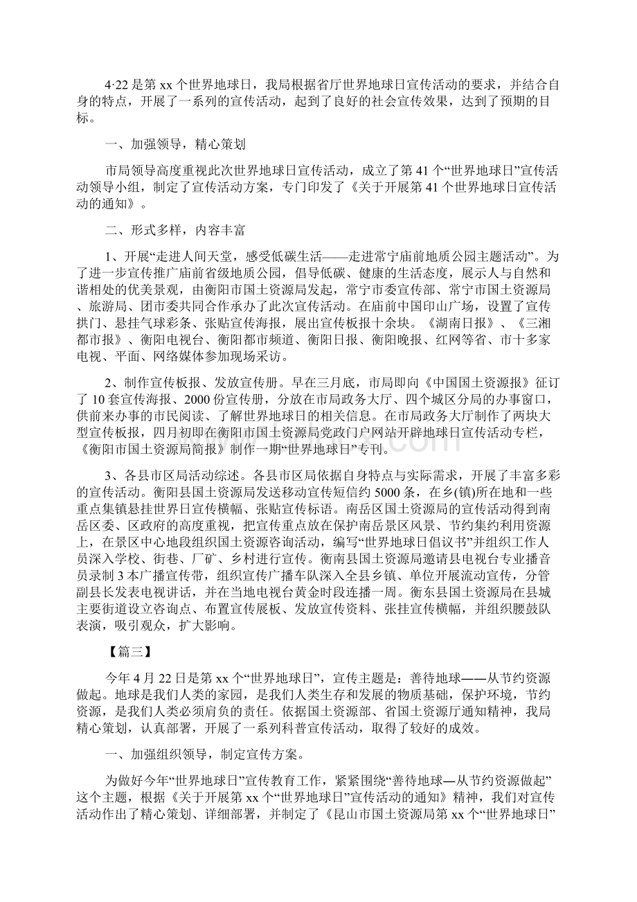 422环保地球日活动心得体会汇总.docx_第3页