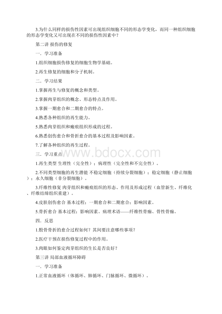 病理病学学习指南.docx_第3页