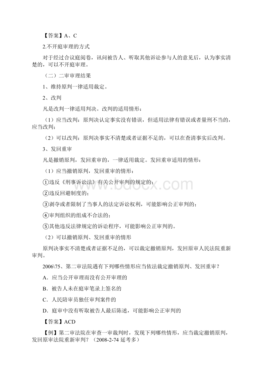 众合高分突破马明亮卷二讲义.docx_第2页