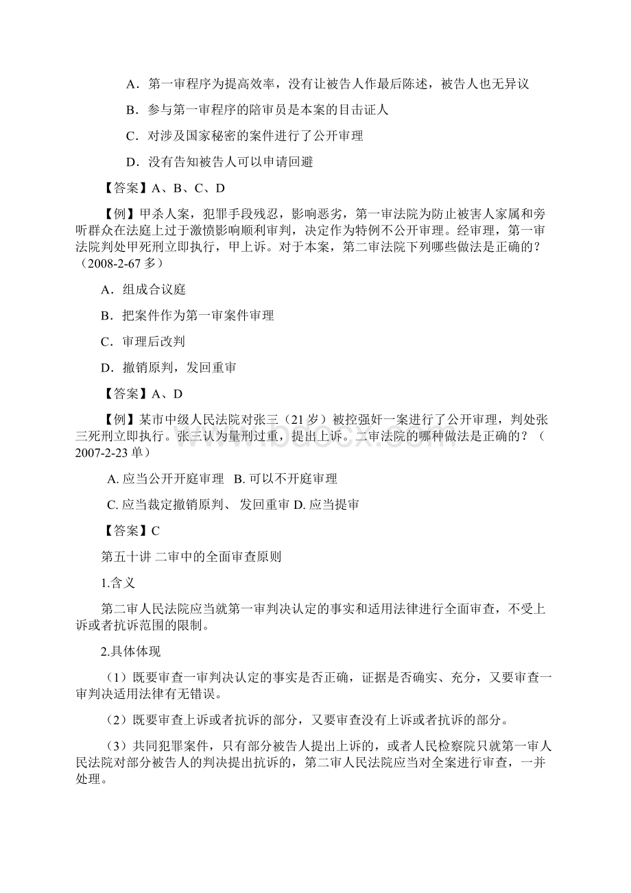 众合高分突破马明亮卷二讲义.docx_第3页