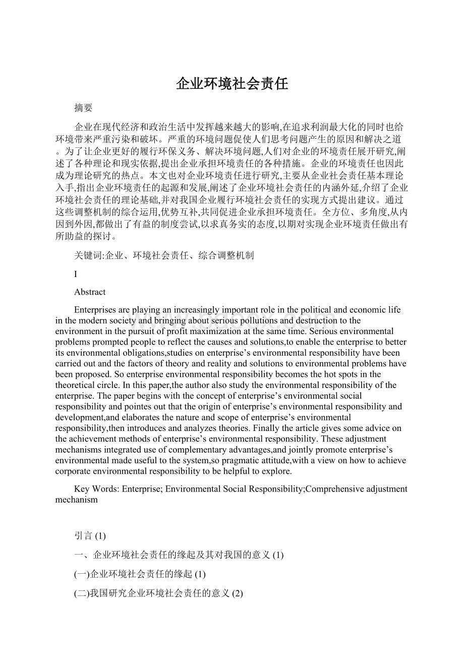 企业环境社会责任.docx_第1页