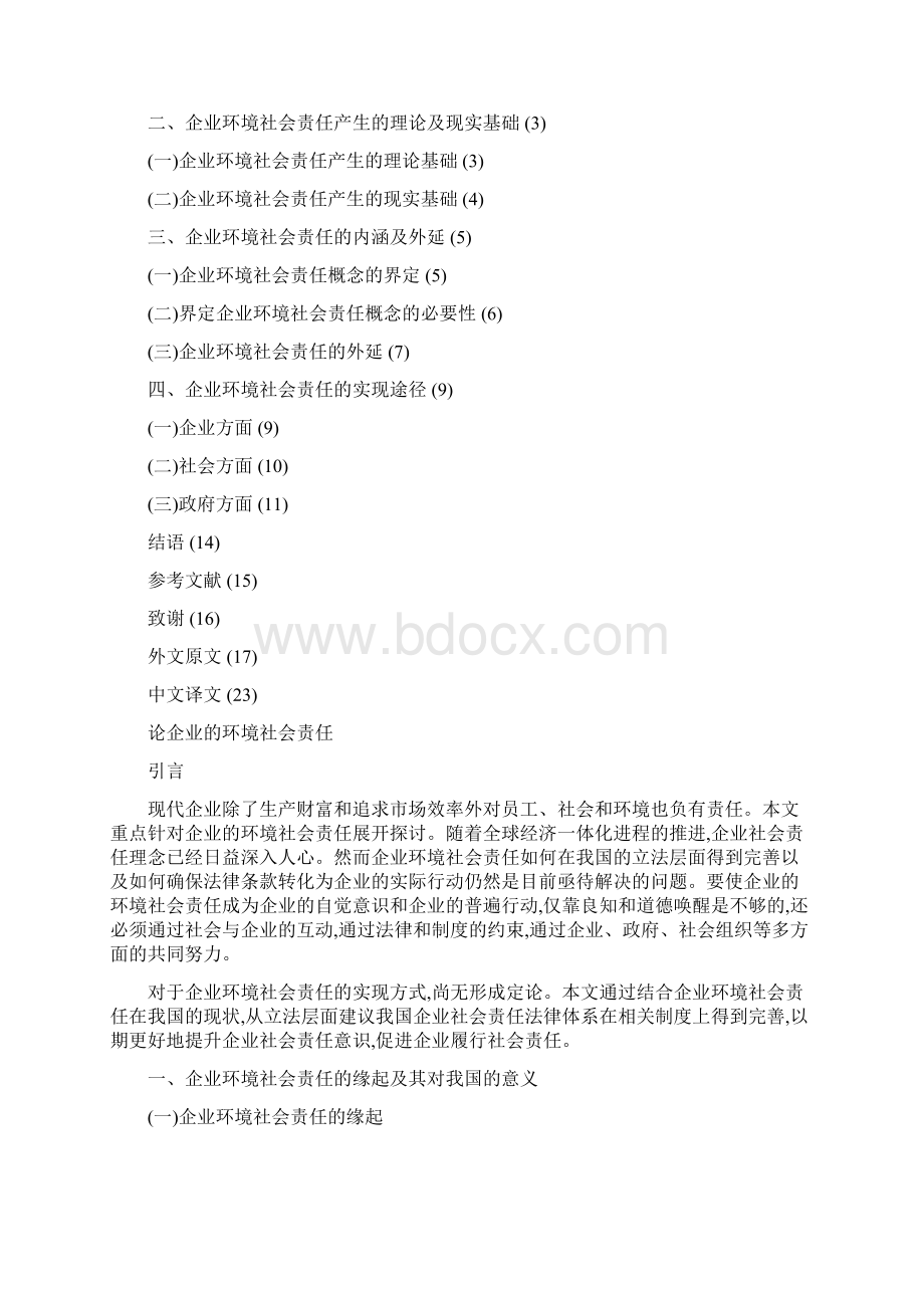 企业环境社会责任Word文档下载推荐.docx_第2页