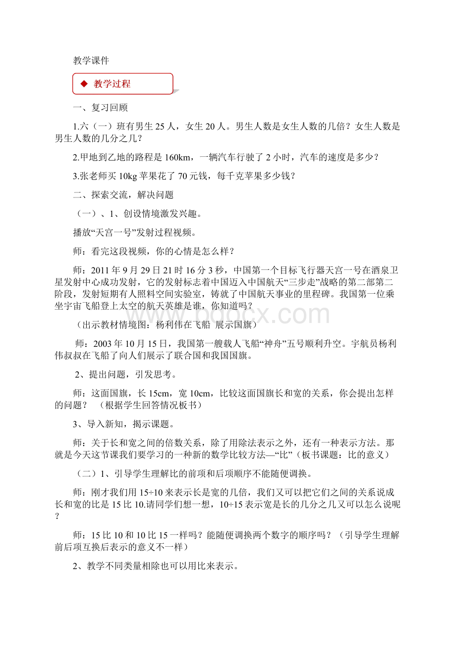 人教版六年级数学上册教学设计《比》教案.docx_第2页