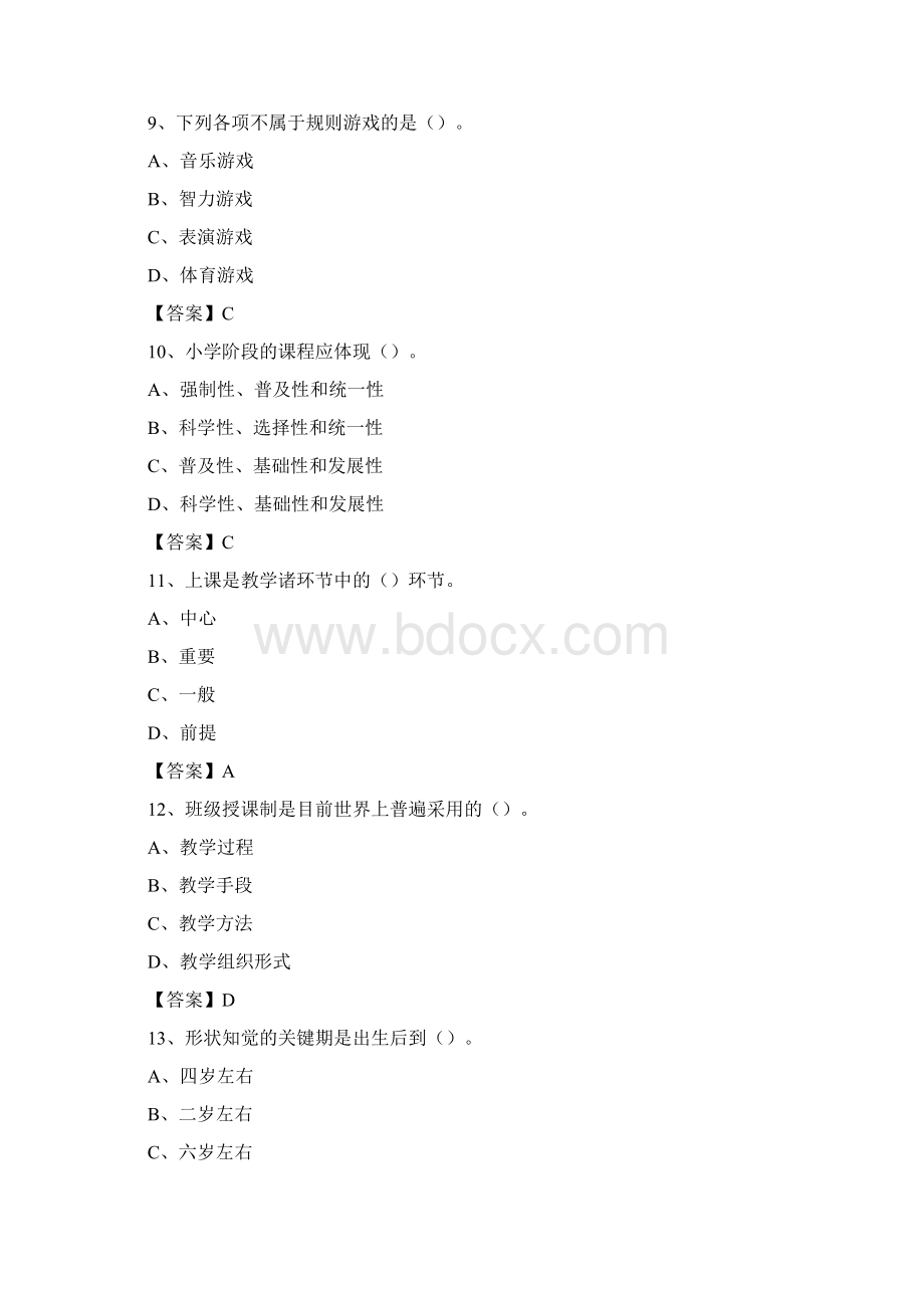 沈阳工学院招聘辅导员试题及答案.docx_第3页