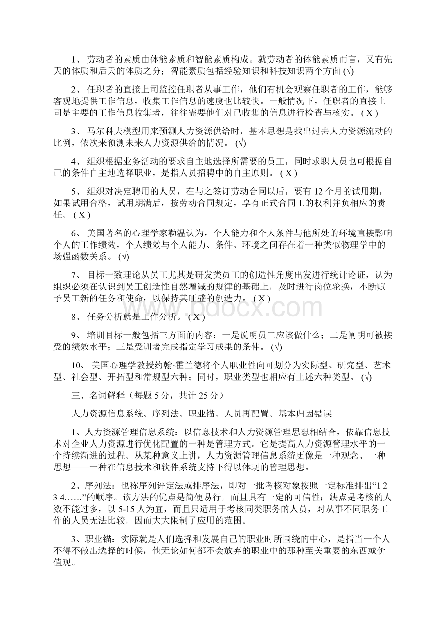 学位考试模拟试题一.docx_第2页