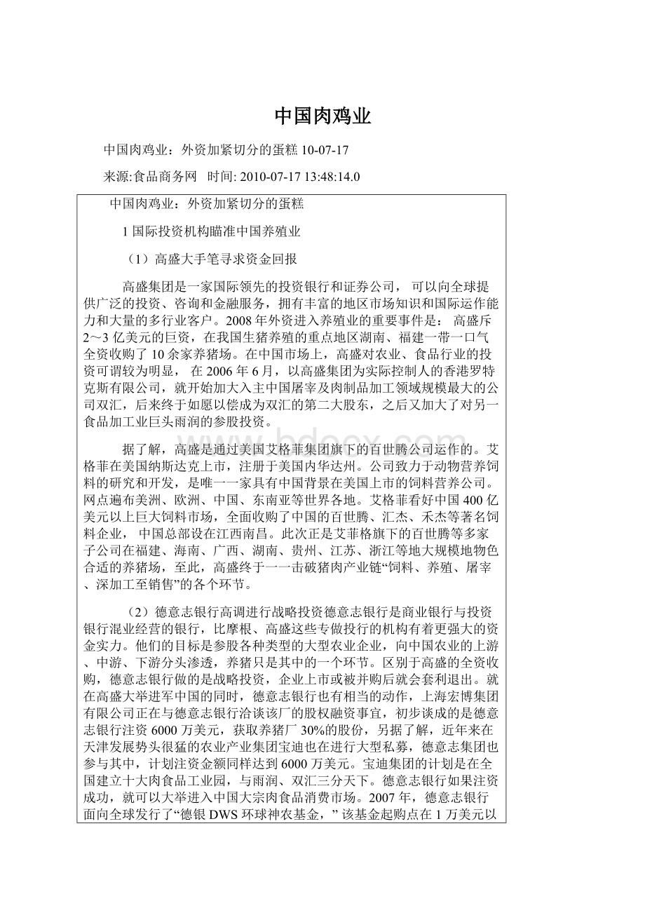 中国肉鸡业Word格式文档下载.docx