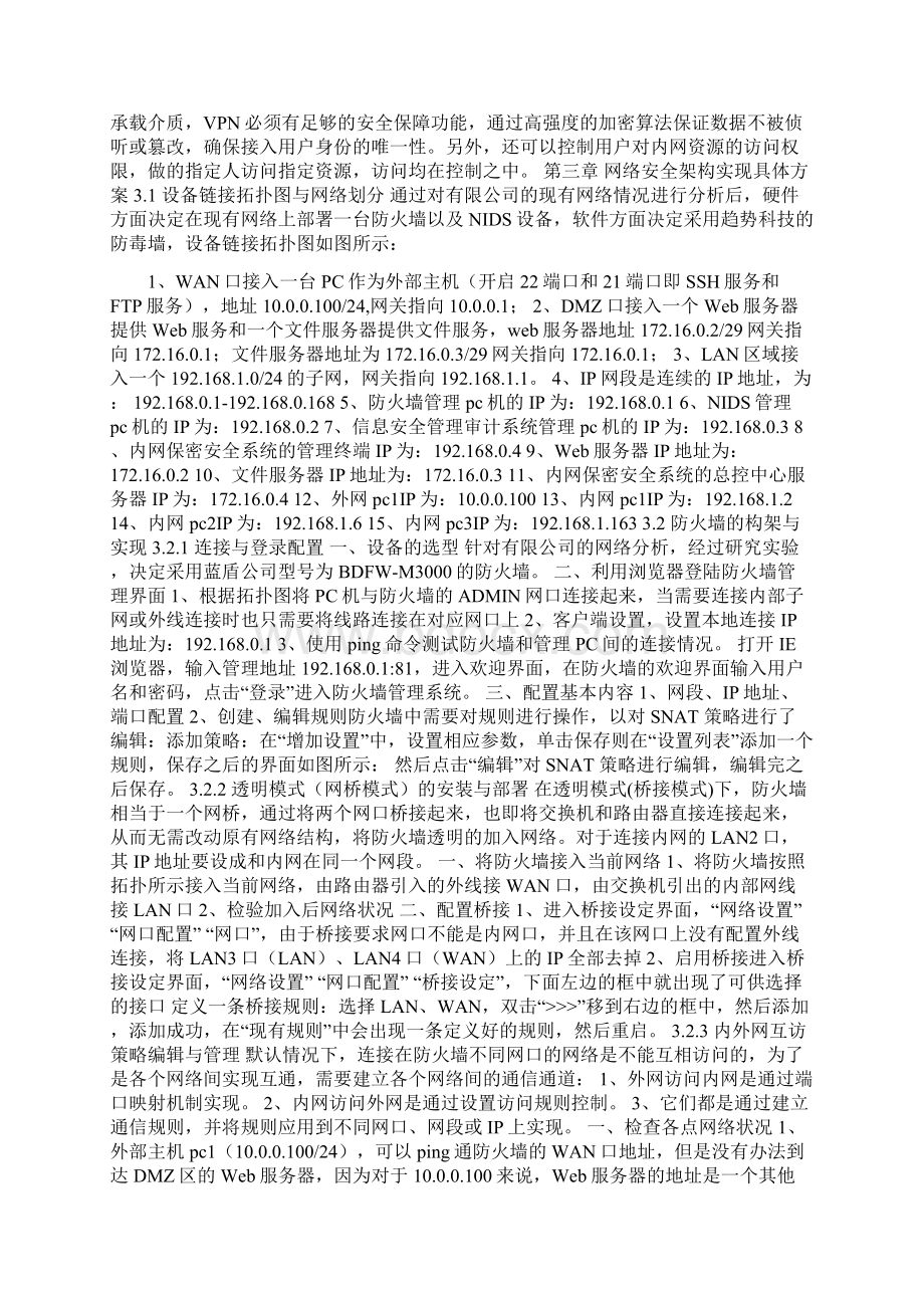 大学生毕业设计计算机网络专业.docx_第3页