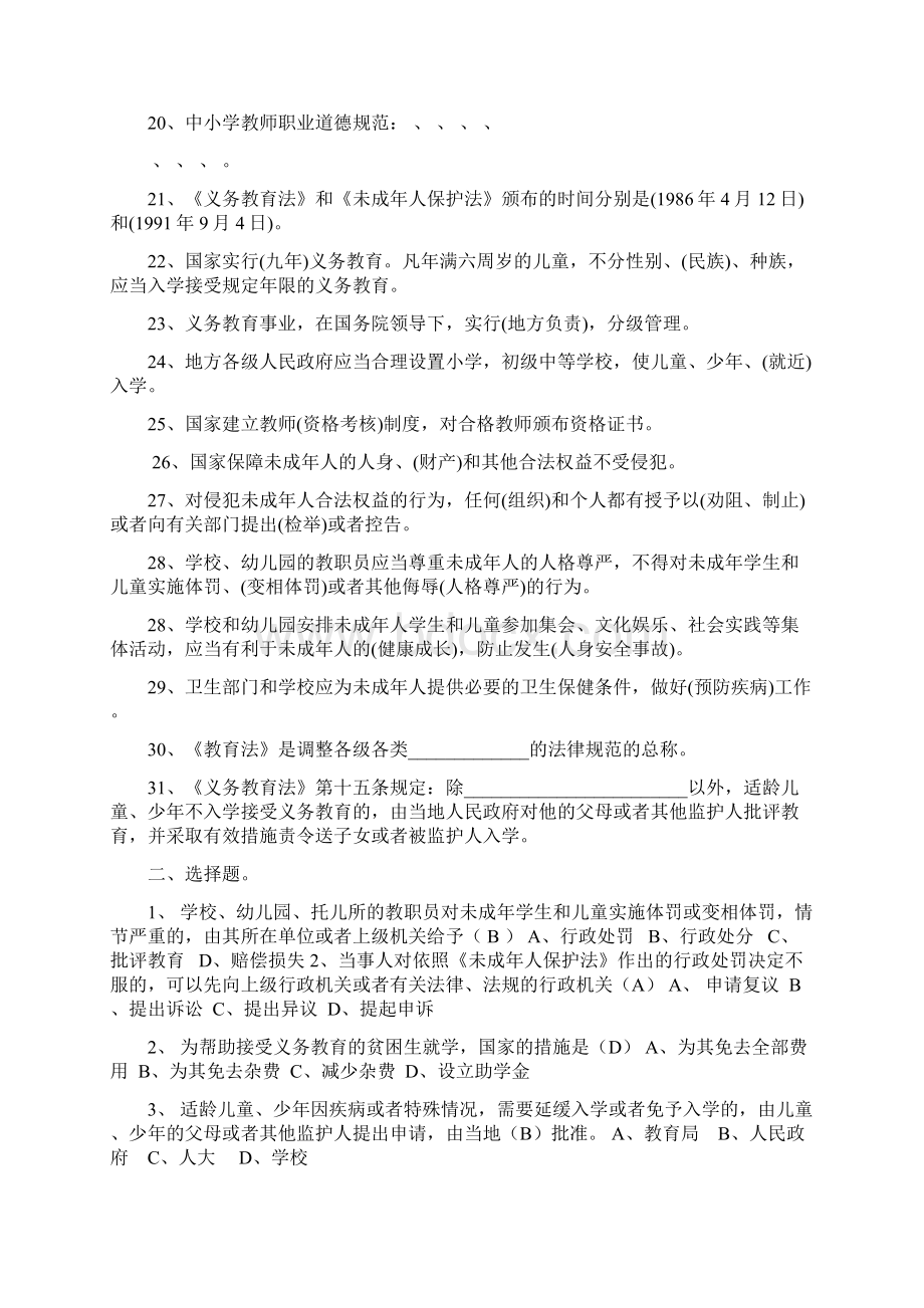 教师《教育法规》考试模拟题Word文件下载.docx_第2页