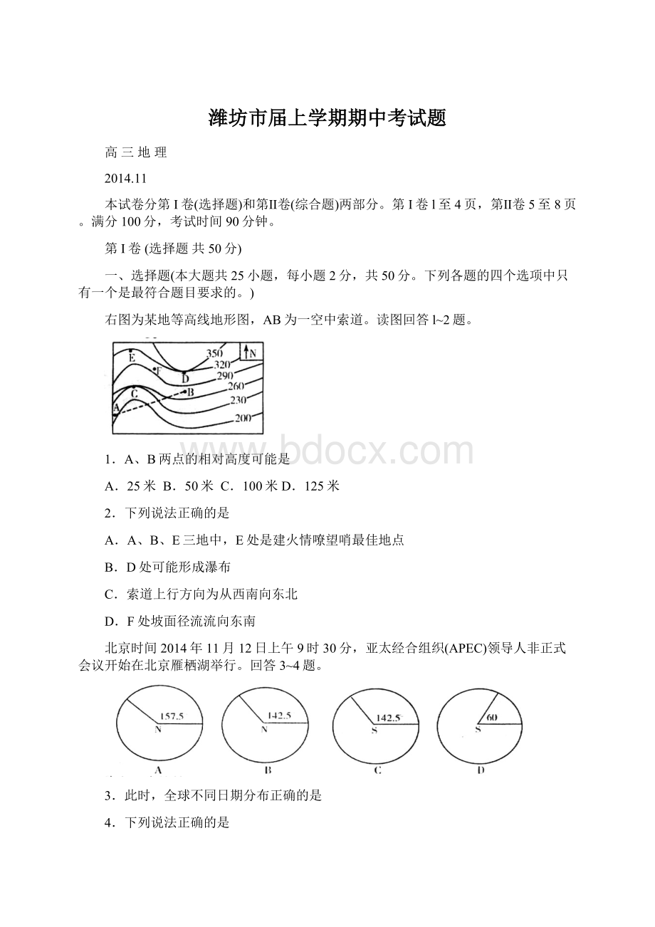 潍坊市届上学期期中考试题.docx_第1页