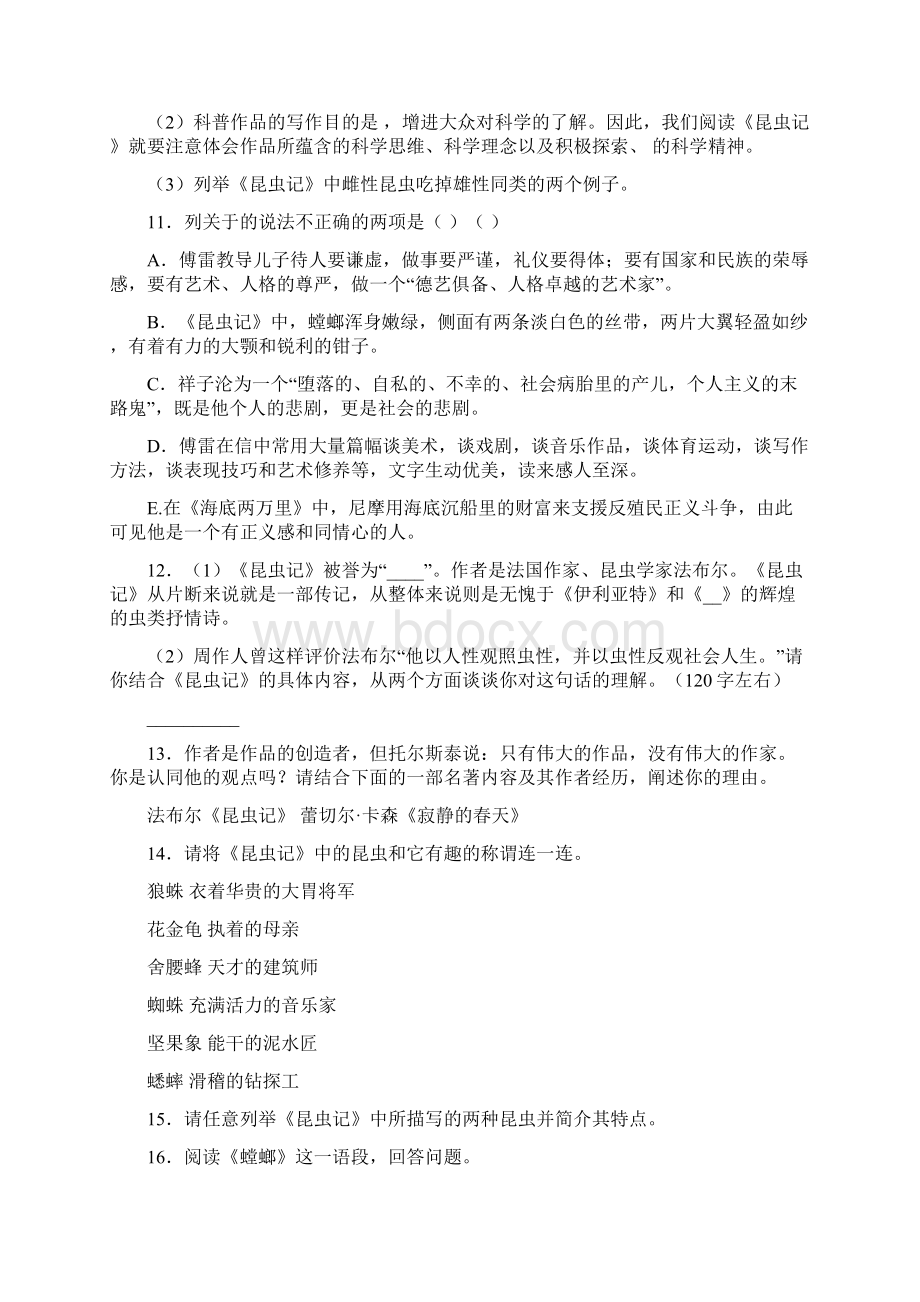 《昆虫记》练习题及参考答案7知识点Word格式文档下载.docx_第3页