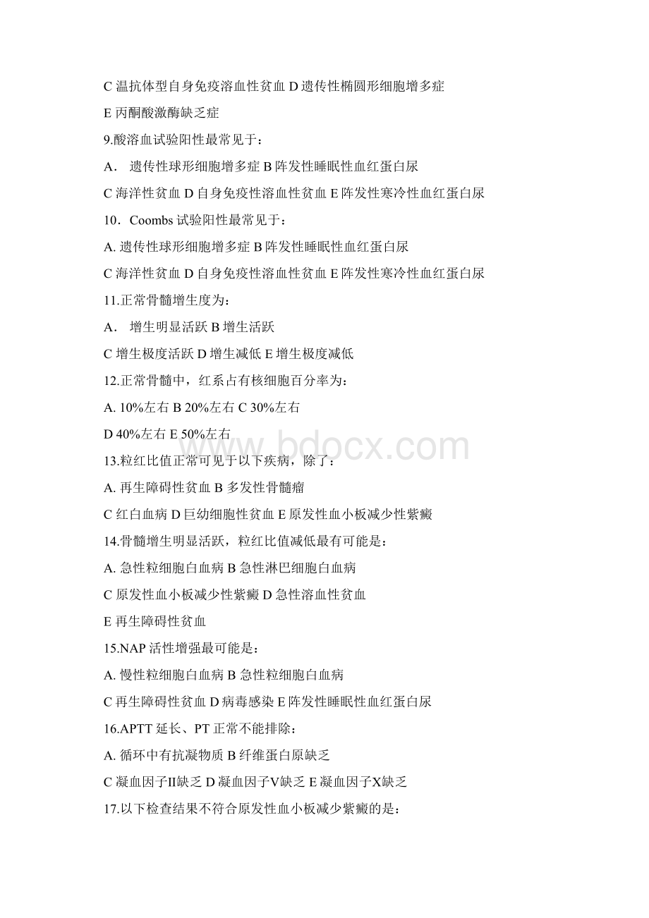 诊断习题09级全科5班130Word文档格式.docx_第2页