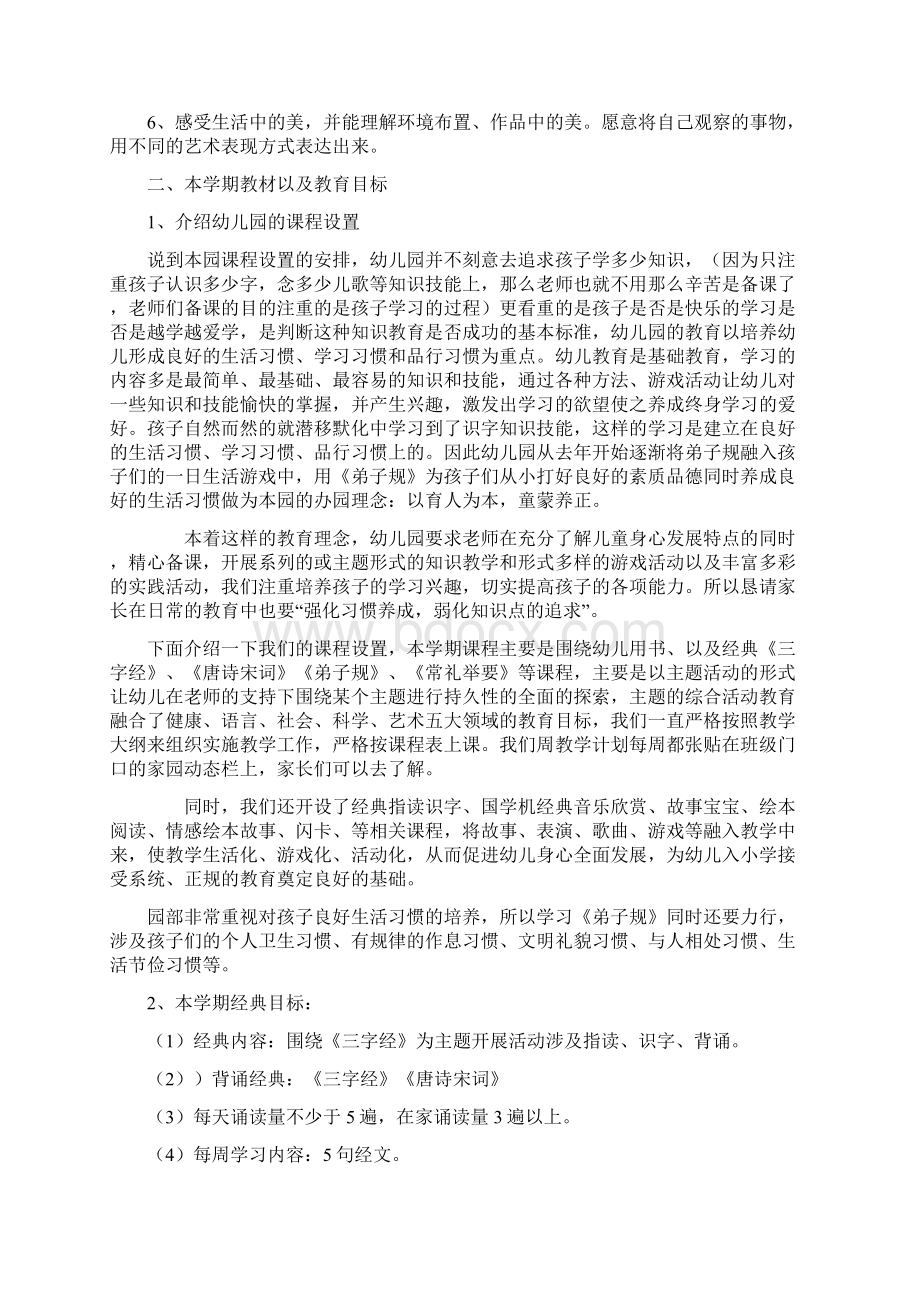 幼儿园中班家长会教师演讲稿共七篇.docx_第2页