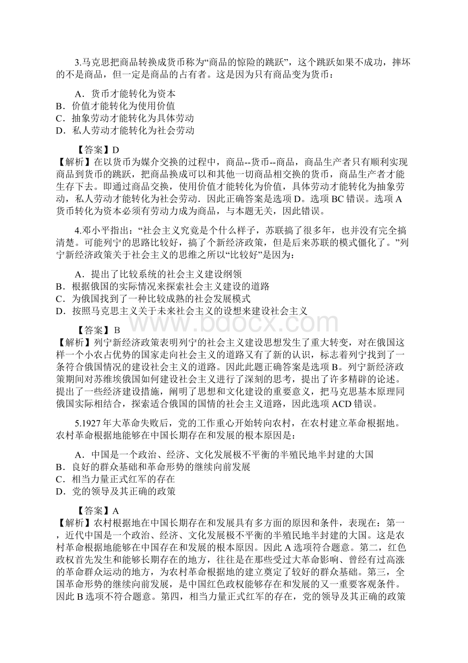 考研政治真题及答案解析Word格式.docx_第2页