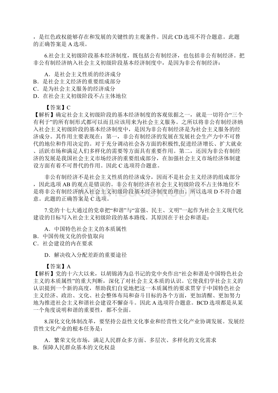 考研政治真题及答案解析Word格式.docx_第3页