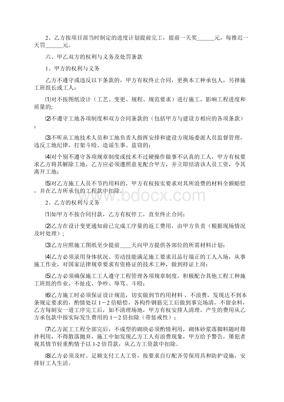 土建工程泥工包工承包合同Word下载.docx_第3页