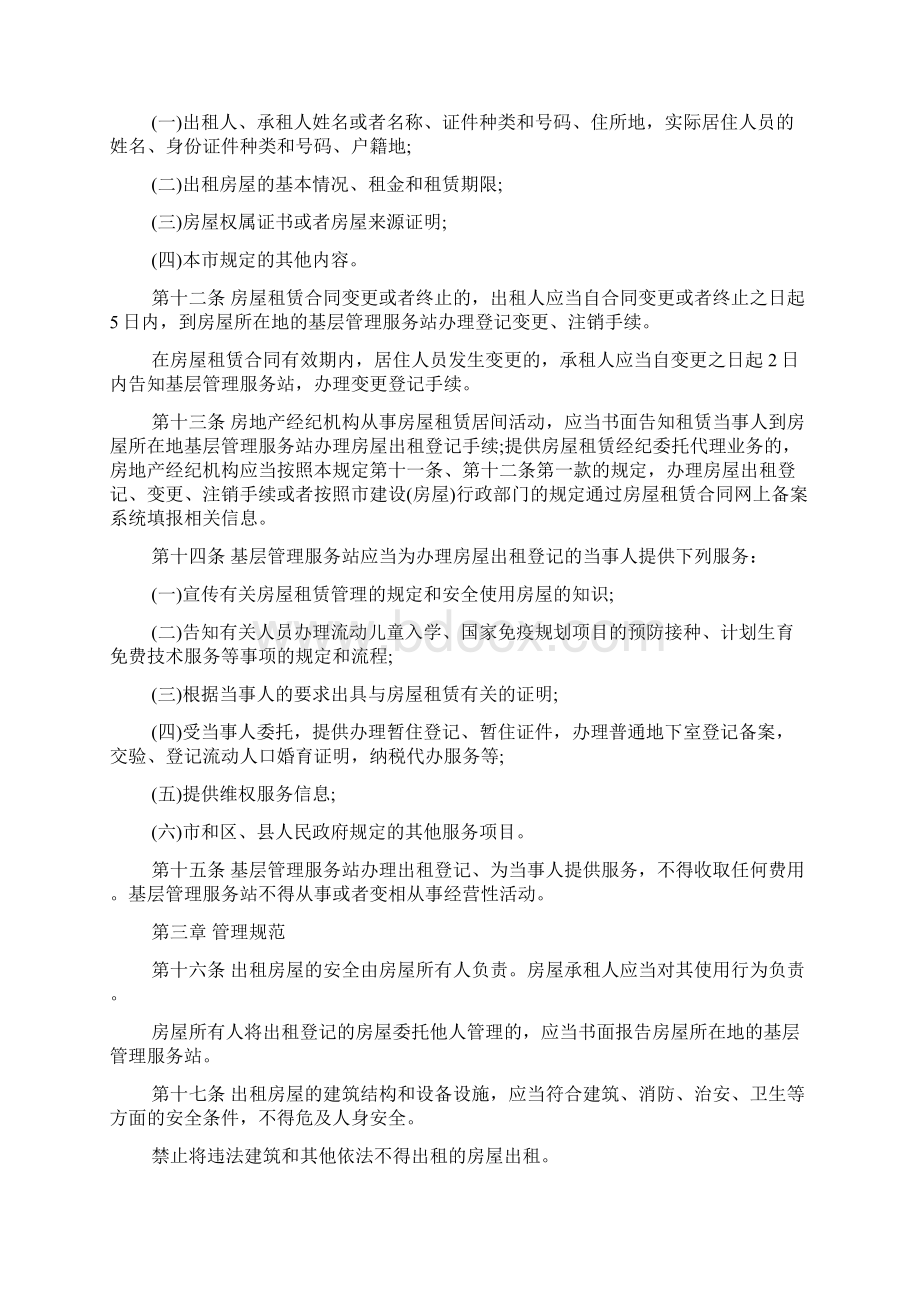 北京市房屋租赁管理办法.docx_第3页