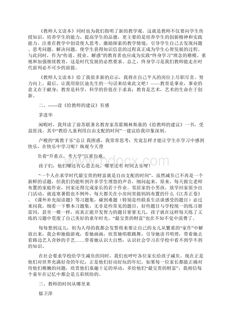 小学教师读书笔记8篇Word文档下载推荐.docx_第2页