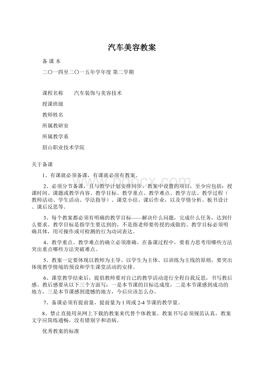 汽车美容教案Word文档格式.docx