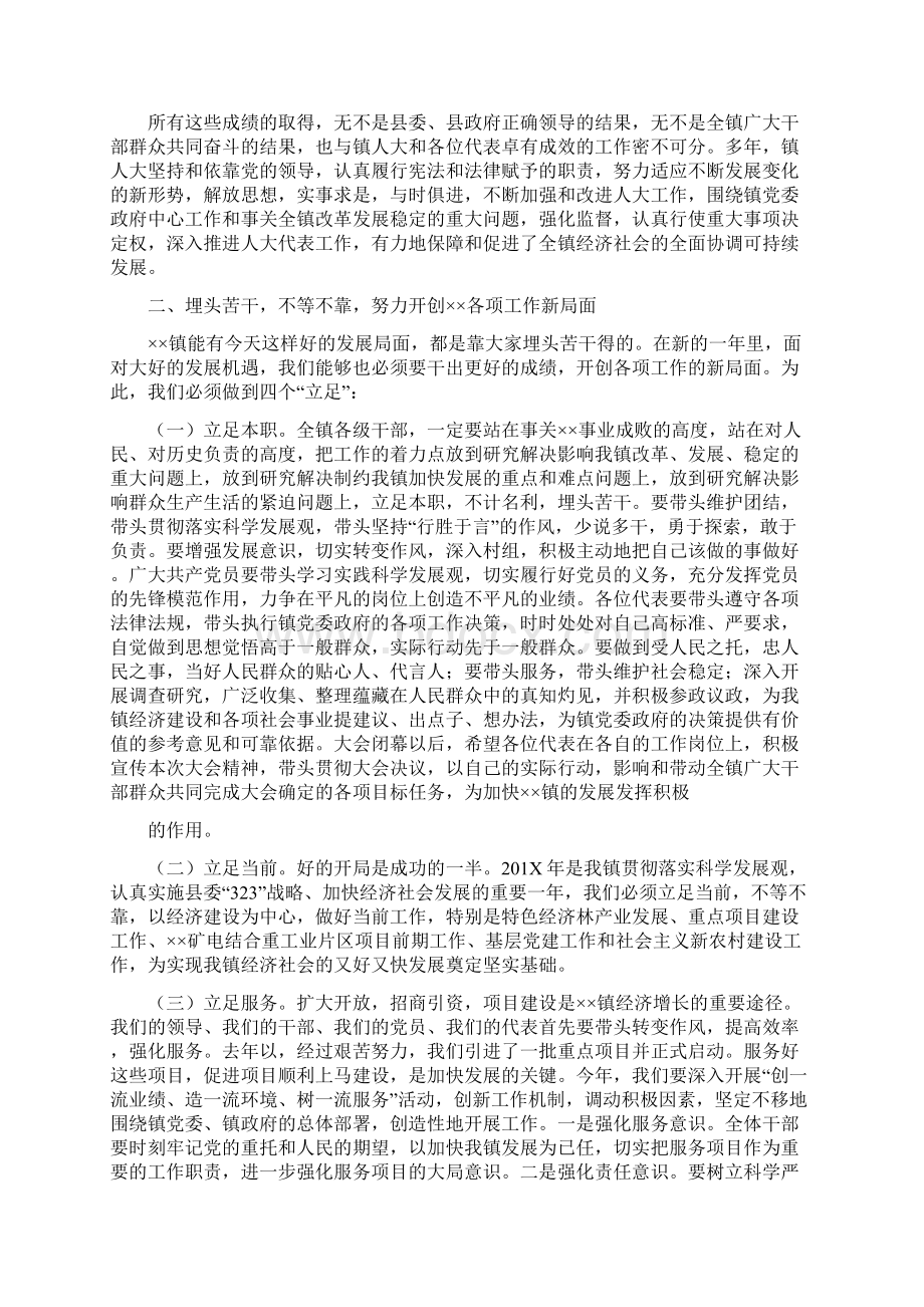 镇党委书记在人大会议上的讲话文档格式.docx_第3页