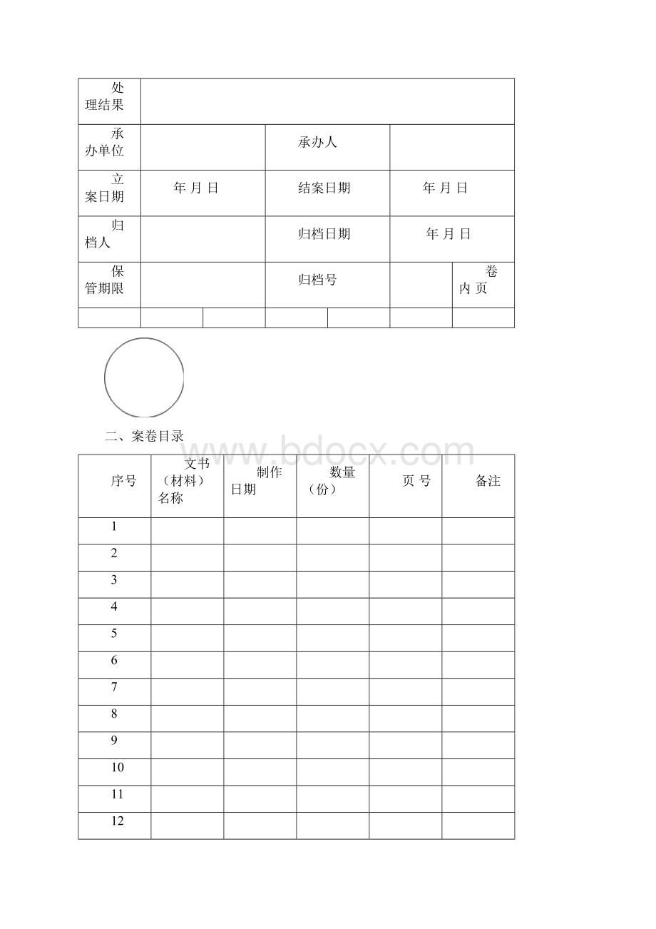 山东省行政处罚文书示范文本.docx_第3页