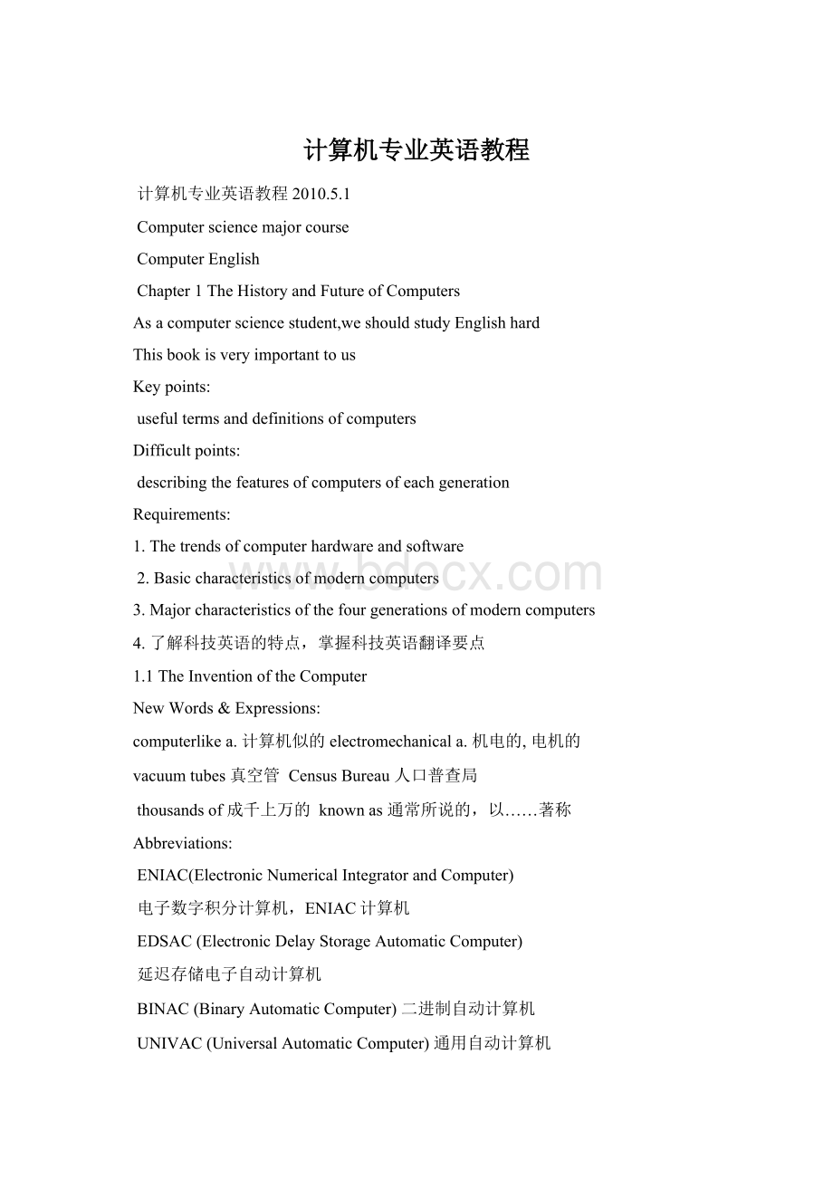 计算机专业英语教程Word文档格式.docx_第1页