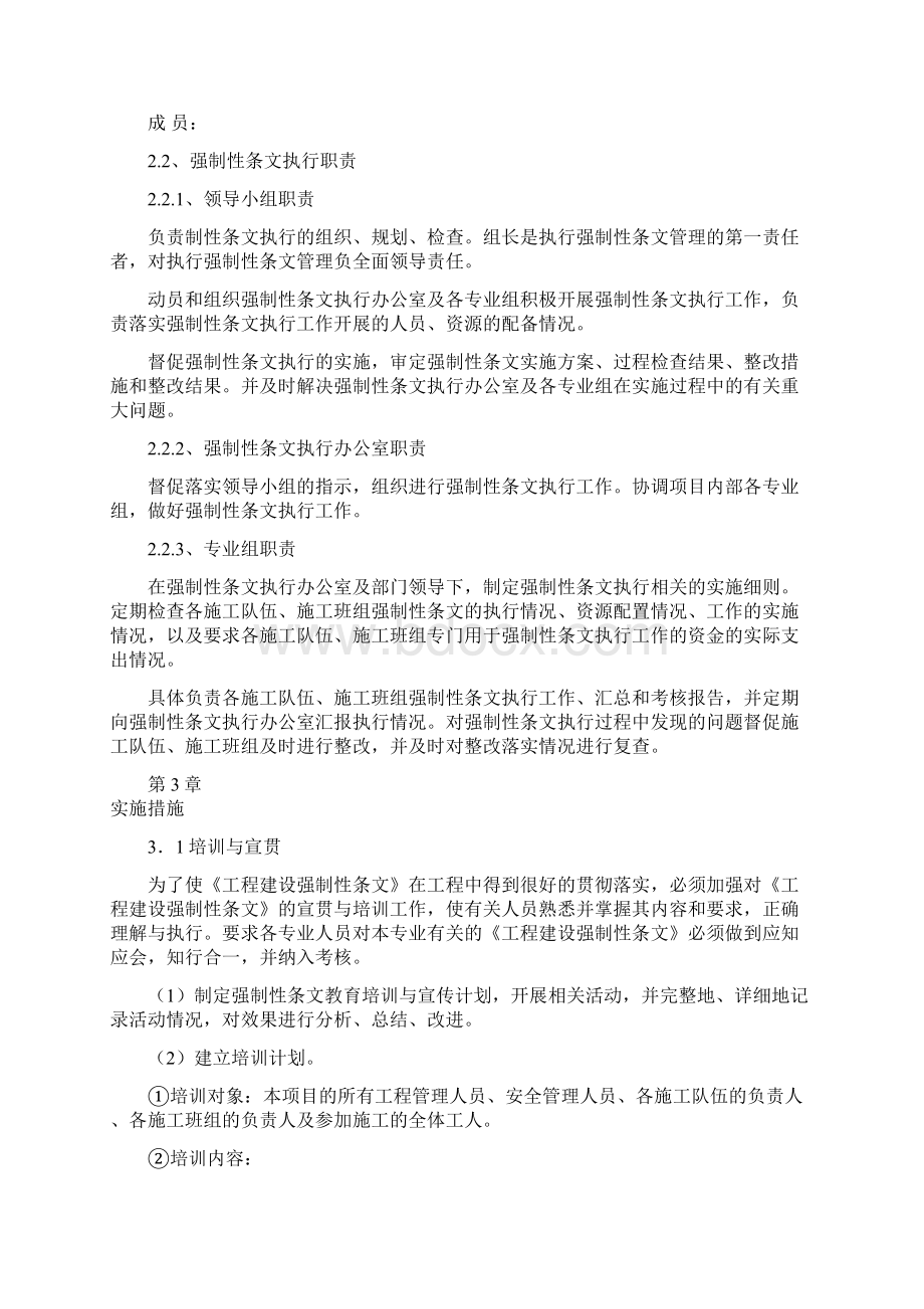 临朐祥泰光伏强制性条文实施计划Word文档格式.docx_第3页