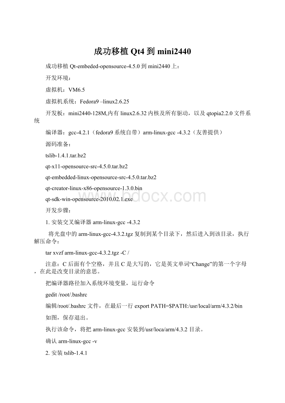 成功移植Qt4到mini2440Word文件下载.docx_第1页