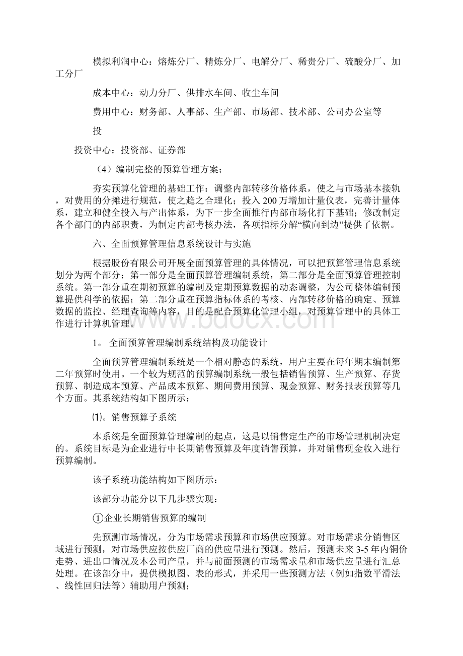 企业全面预算化管理信息系统案例8 2通用docWord下载.docx_第2页