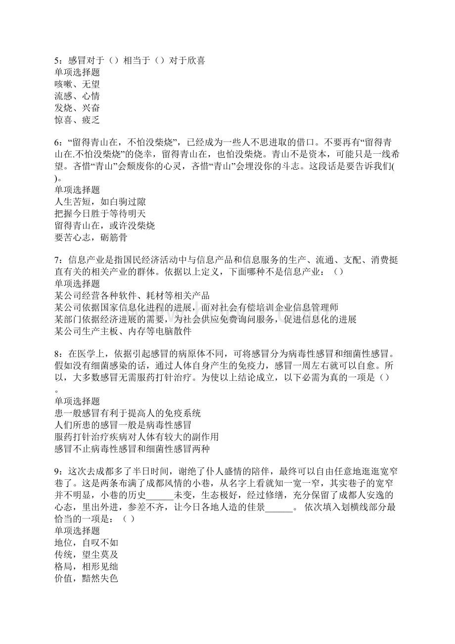 宜城事业单位招聘考试真题及答案解析.docx_第2页