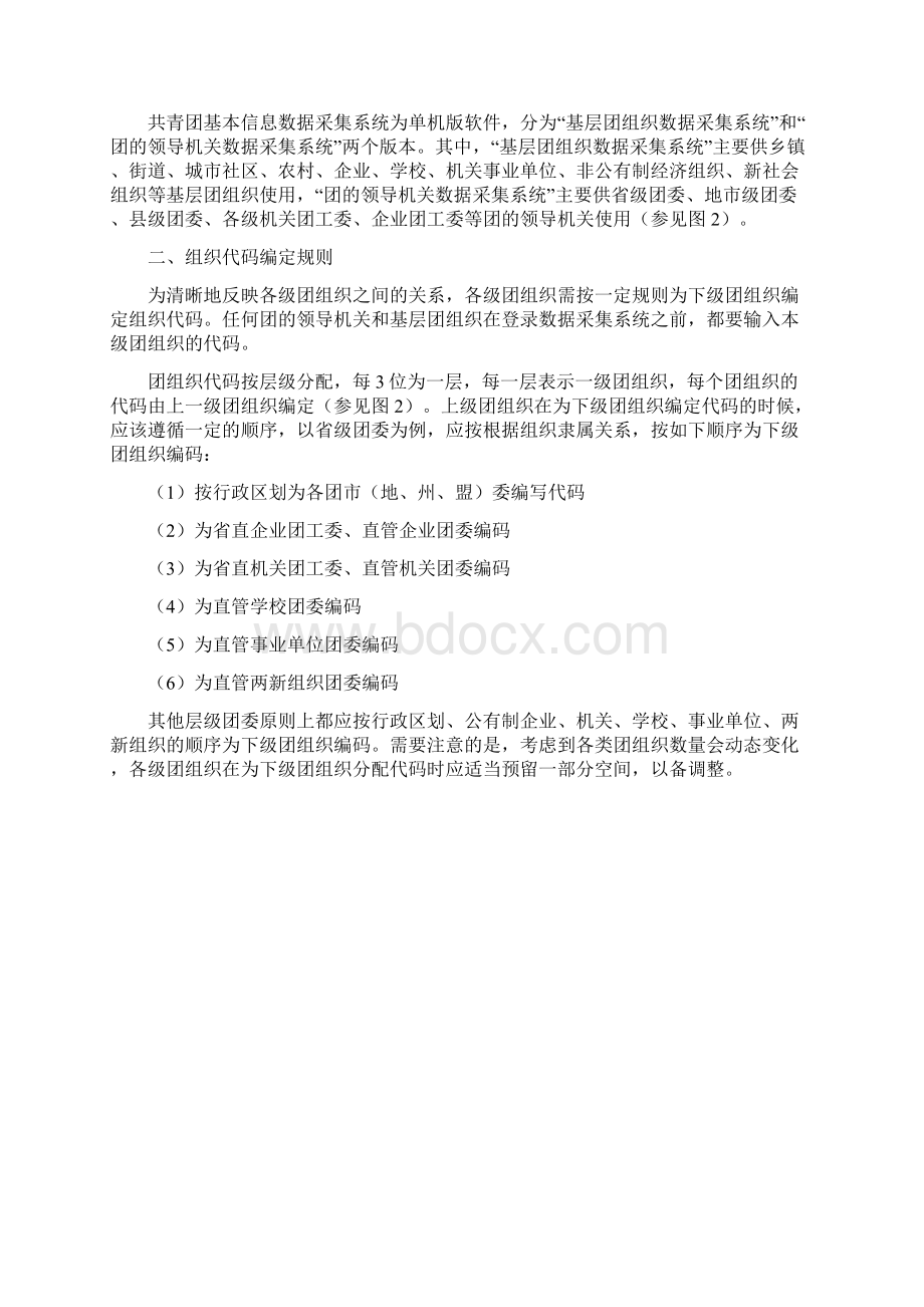 运行流程编码规则录入标准说明Word文档下载推荐.docx_第2页