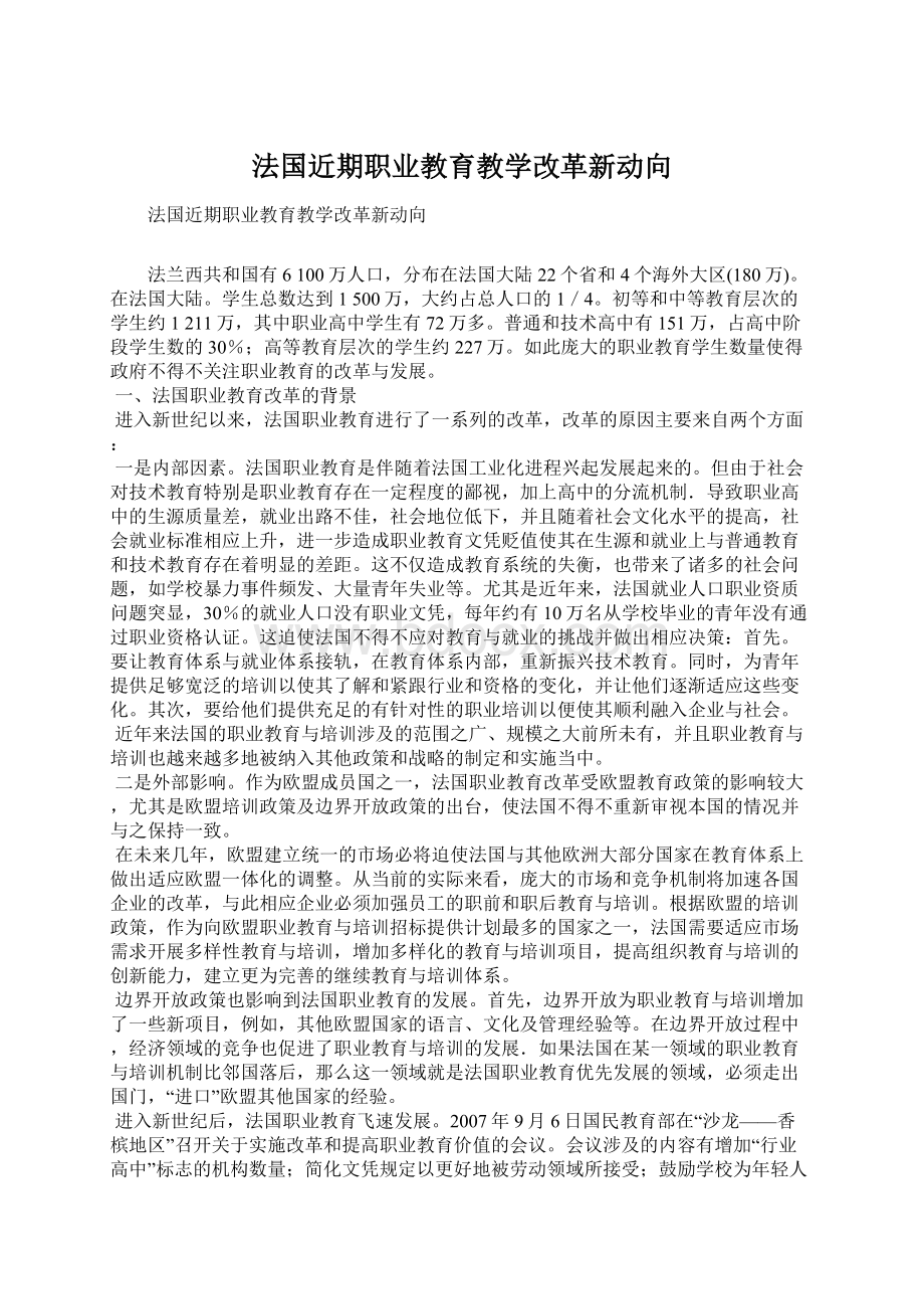 法国近期职业教育教学改革新动向.docx