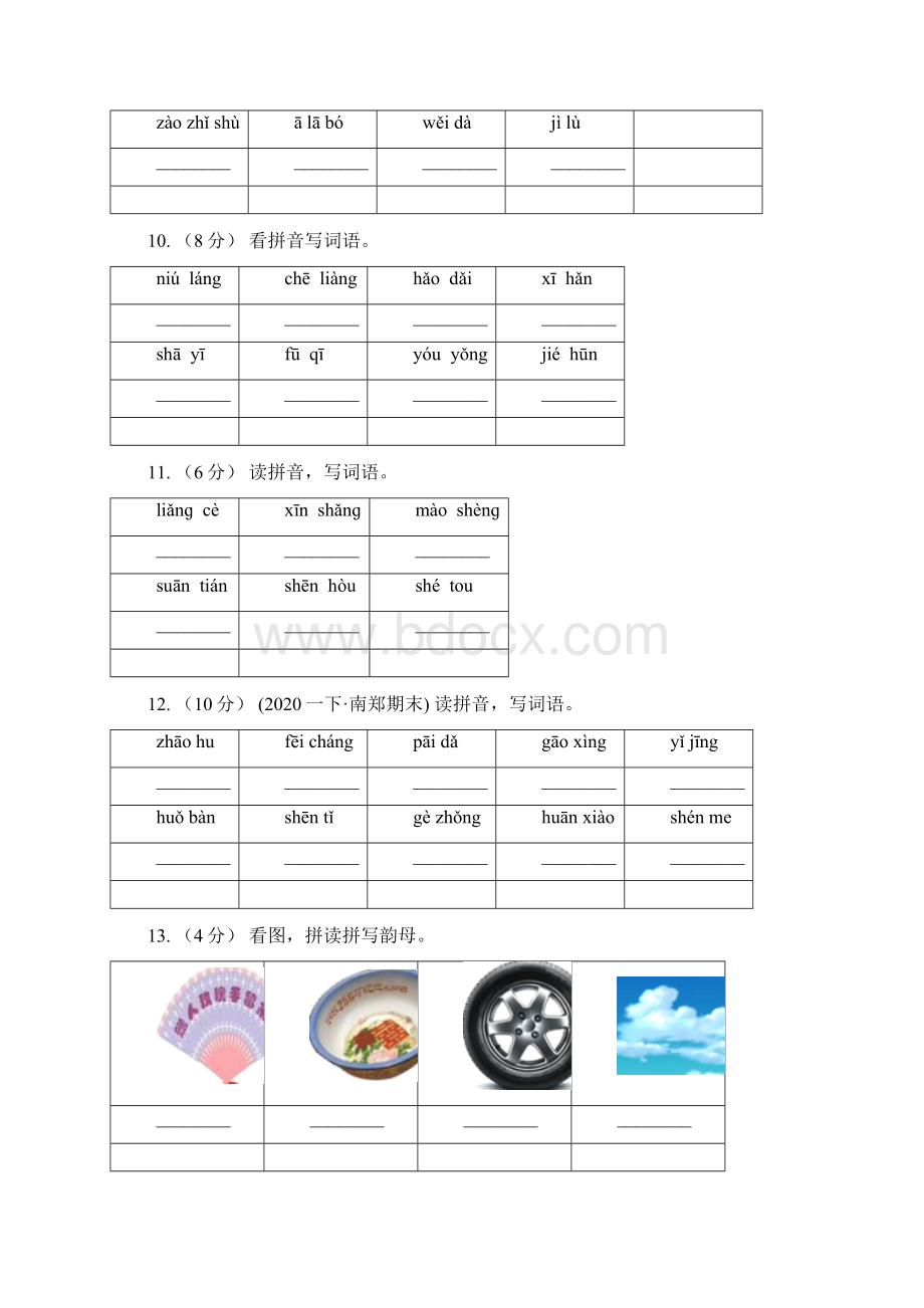 部编版小学语文一年级上册汉语拼音 8 zh ch sh r同步练习C卷.docx_第3页