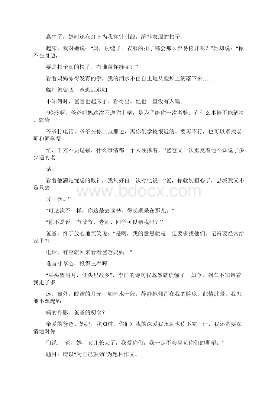 挫折作文之以挫折为话题用小标题的形式写作文.docx_第3页