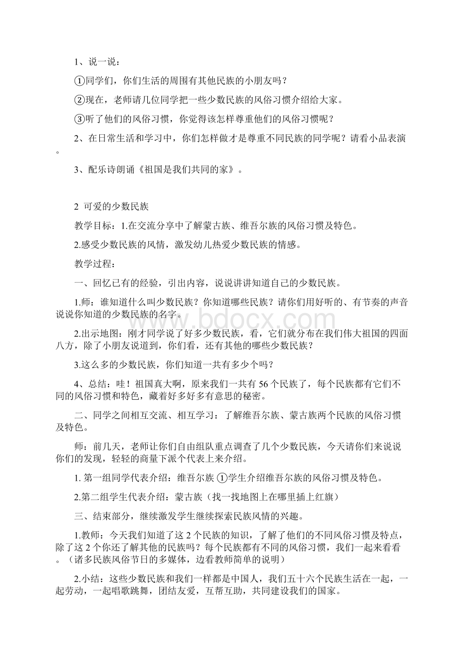 1尊重民族的风俗习惯1.docx_第2页