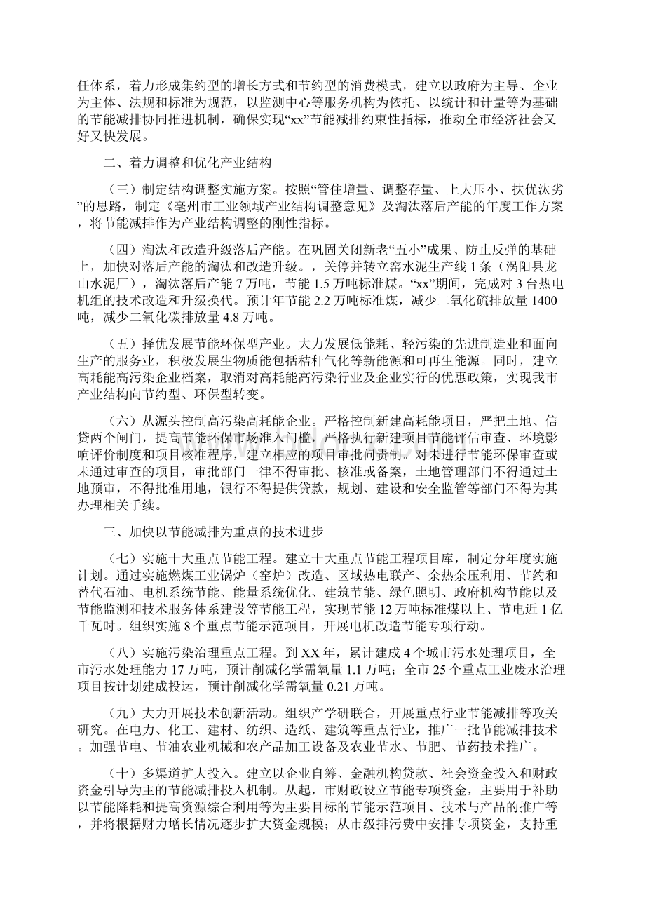 市政府为民办实事民生工程工作目标与市政府节能减排工作方案范文汇编doc.docx_第3页