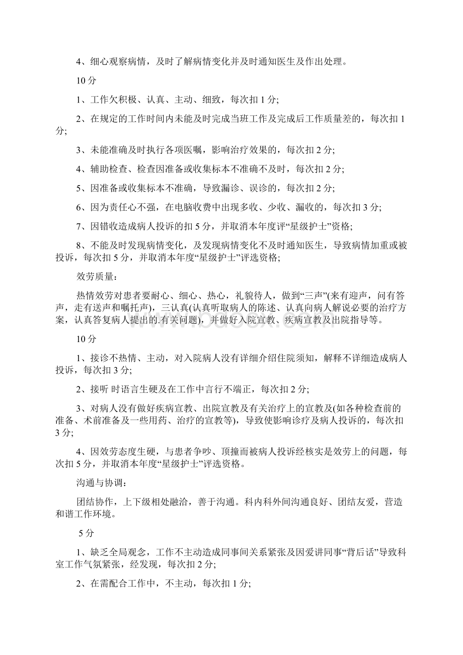 血透室护士绩效考核Word文档下载推荐.docx_第2页