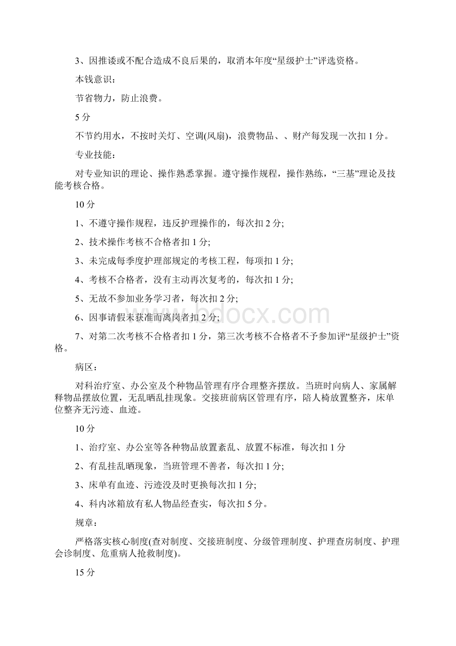 血透室护士绩效考核Word文档下载推荐.docx_第3页