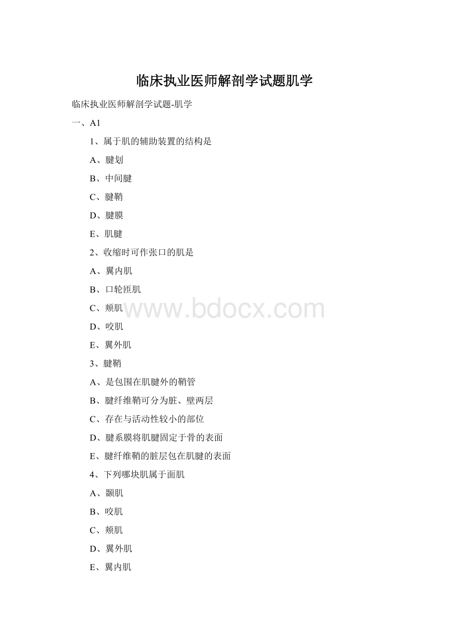 临床执业医师解剖学试题肌学.docx