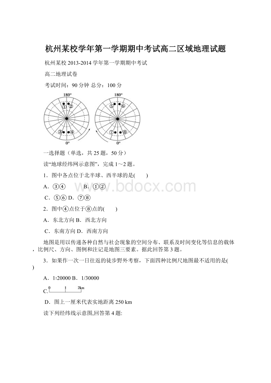 杭州某校学年第一学期期中考试高二区域地理试题.docx