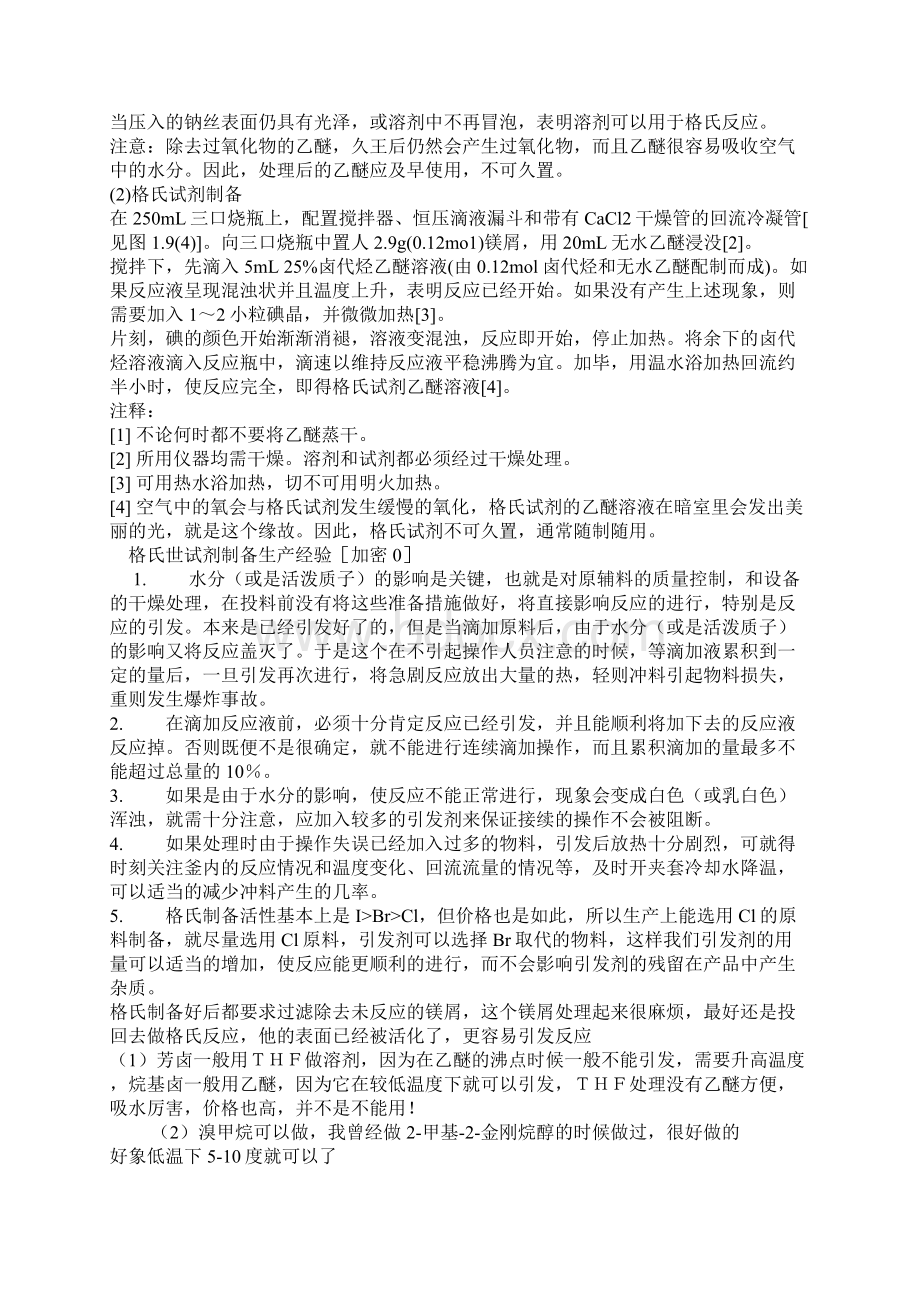 格式反应大盘点.docx_第2页