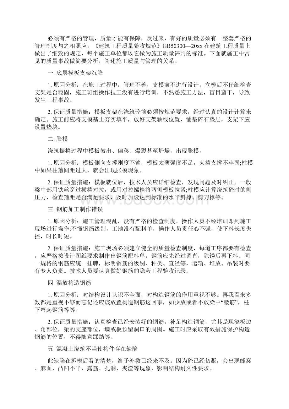 土木工程认识实习报告15篇.docx_第2页