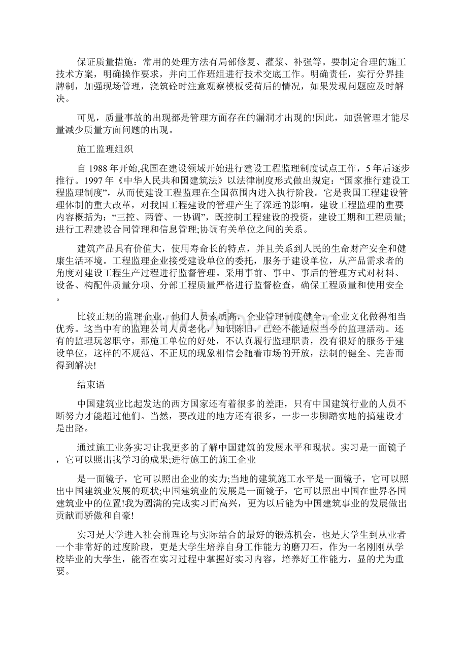 土木工程认识实习报告15篇.docx_第3页