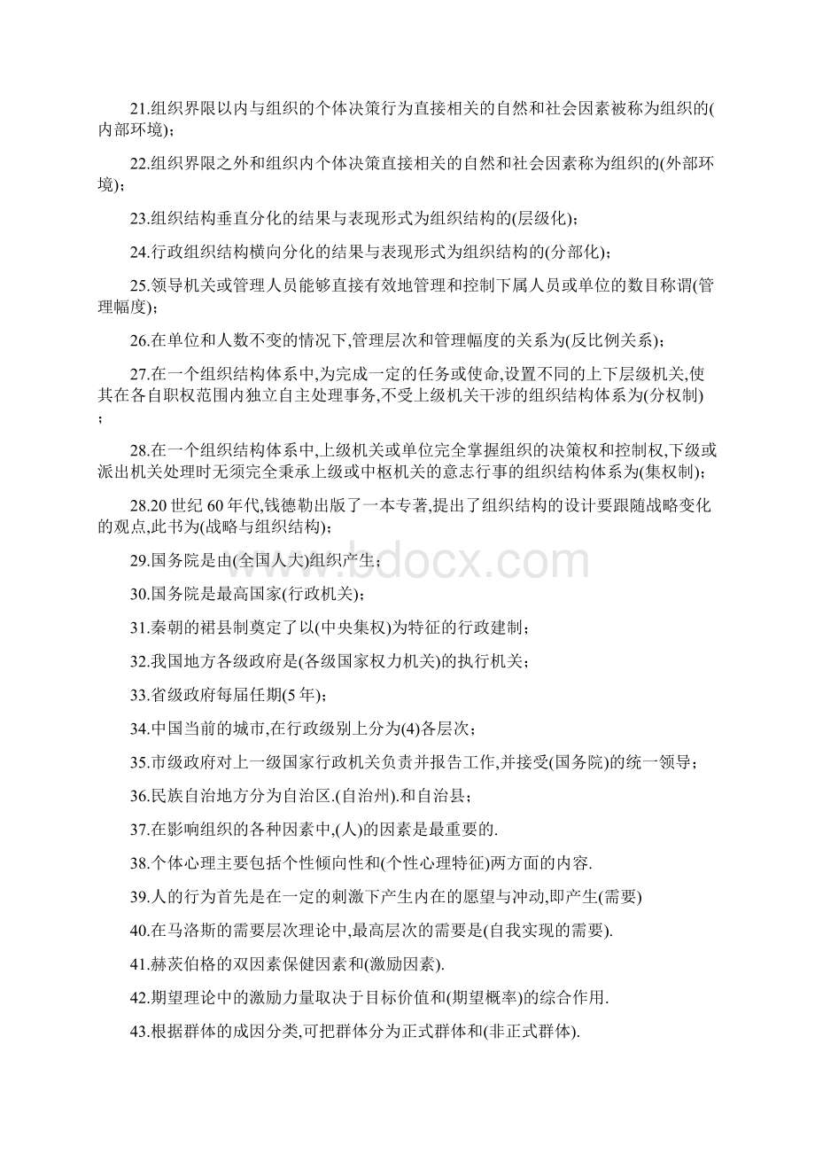 9行政组织学小抄Word文件下载.docx_第2页